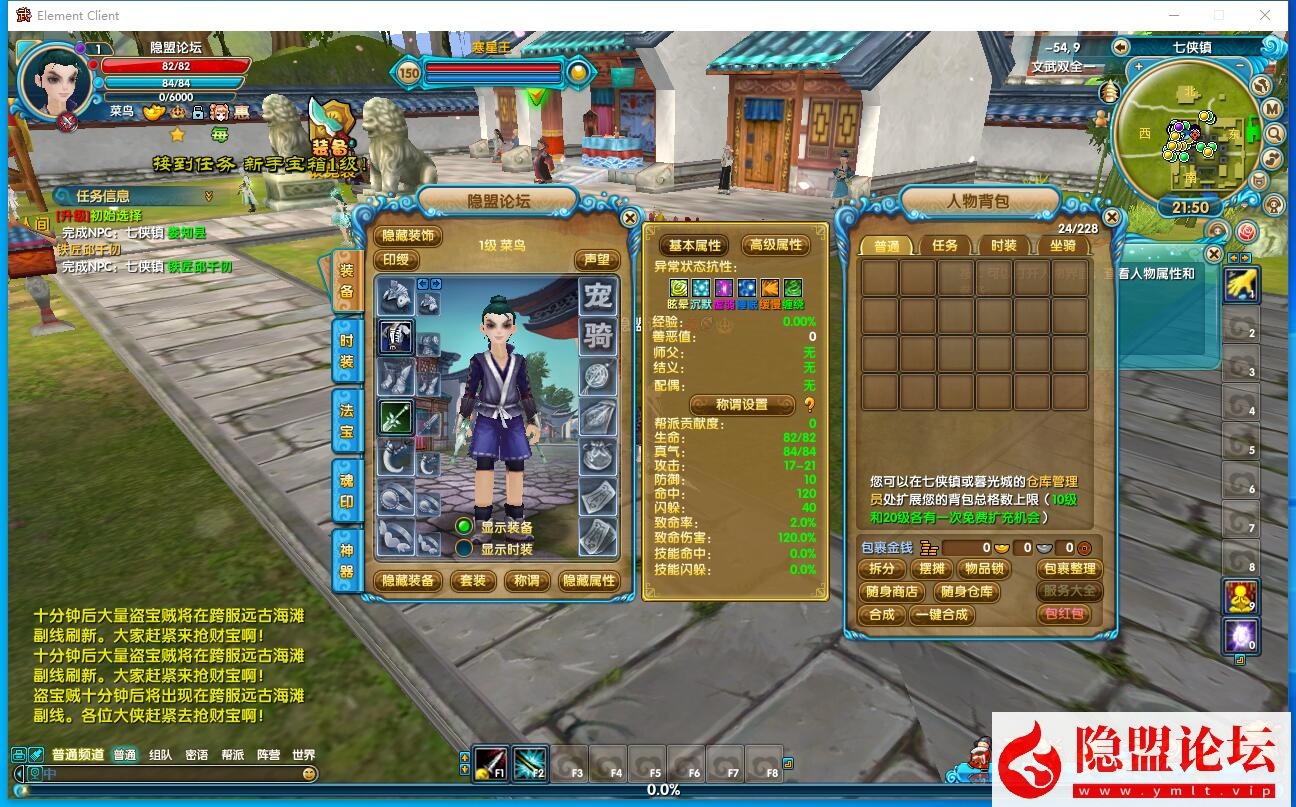 隐盟最新整理稀有精品端【嘉航武林外传之书生Pro版】怀旧防官VM一键单机版 隐盟视频教程 GM工具命令及蜜蜂EL编辑器 完整商城
