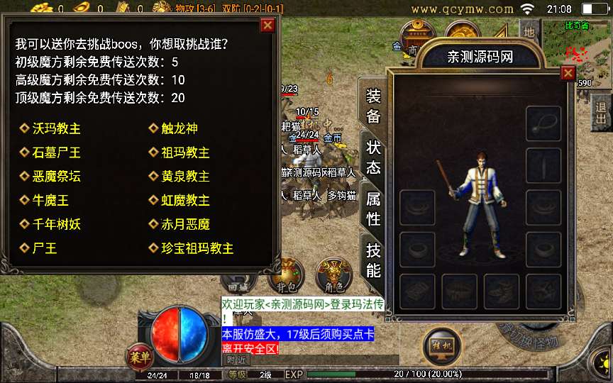 玛法大陆点卡商业开区端 战神引擎传奇手游【1.76玛法大陆点卡白猪3.1】2023整理复古服务端+生死擂台+魔方使者+点卡