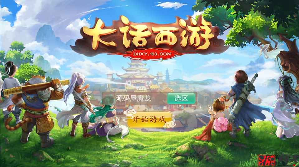 【魔龙西游】最新整理手工端+安卓苹果双端+搭建教程+运营后台-源码资源网