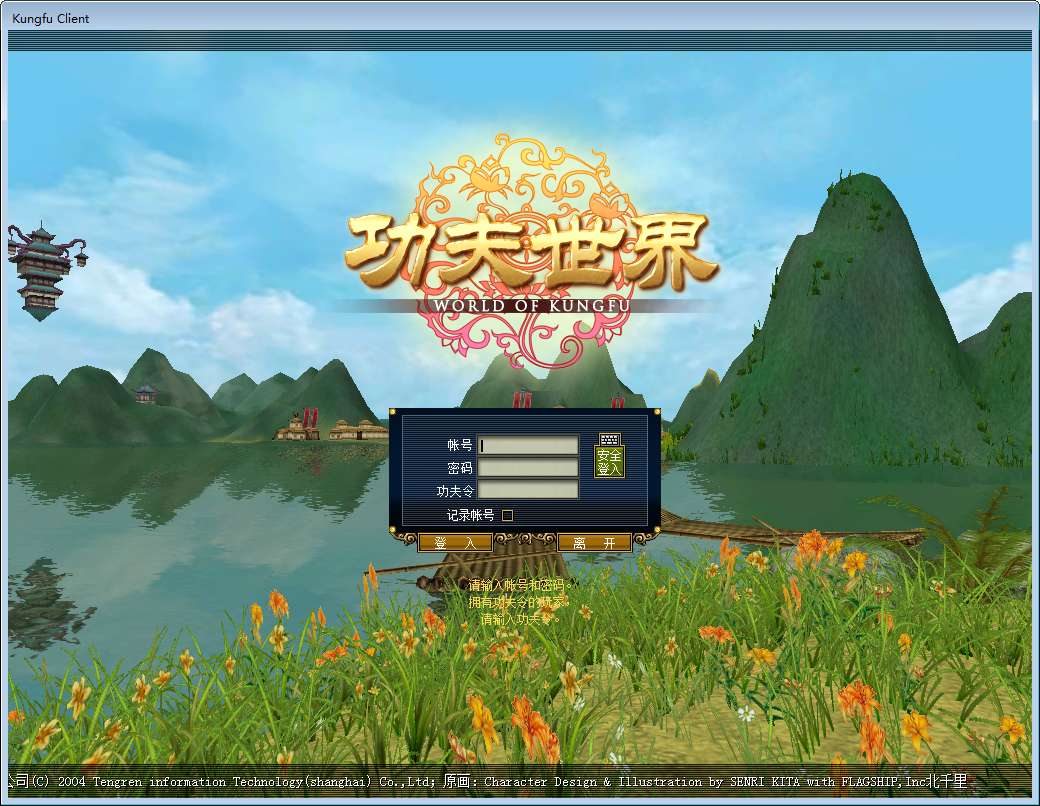 3D兵器武侠网游【新功夫世界】Win一键即玩服务端 教程 一键配置器【站长亲测】-源码资源网