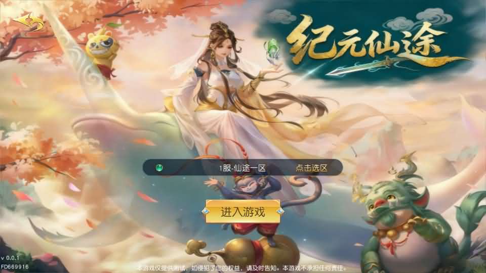 【纪元仙途平台币内购跨服版】1月10日收集整理Win2012服务端-唯美仙梦奇缘仙侠手游-带详细搭建教程-视频教程-GM授权管理后台-商城后台-安卓客户端-源码巢