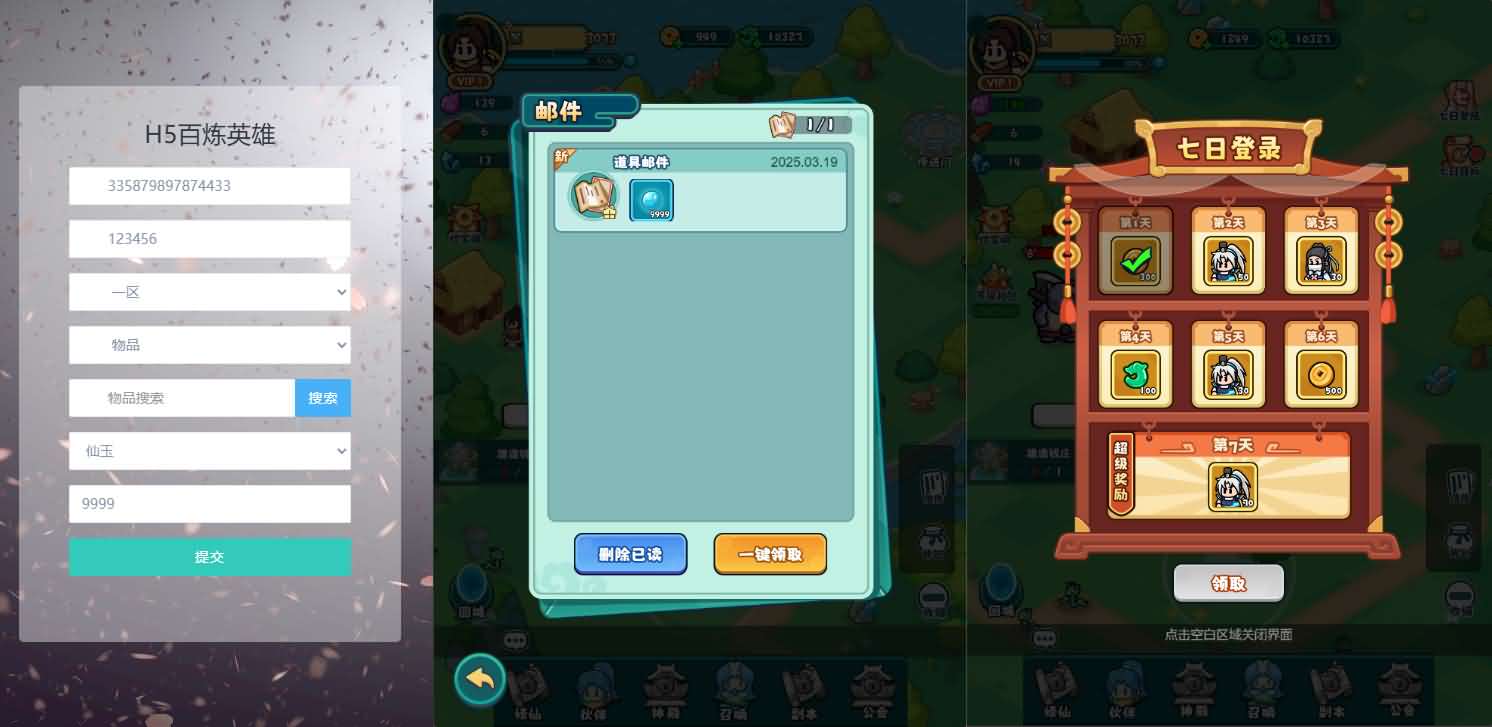 三网H5游戏【几何王国-踏入仙途H5跨服后台版】最新整理单机一键即玩镜像端 Linux手工服务端 安卓 管理后台 详细搭建教程