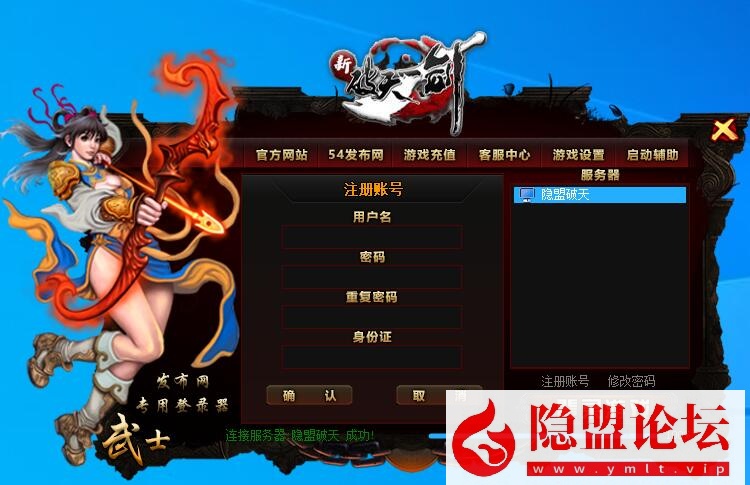 独家制作全新【破天一剑附魔2025版】牛星炫彩-附魔全覆盖-内置商城一键VM单机版-客户端在本地电脑运行支持3D武功特效 视频教程 GM工具及外挂辅助-源码资源网