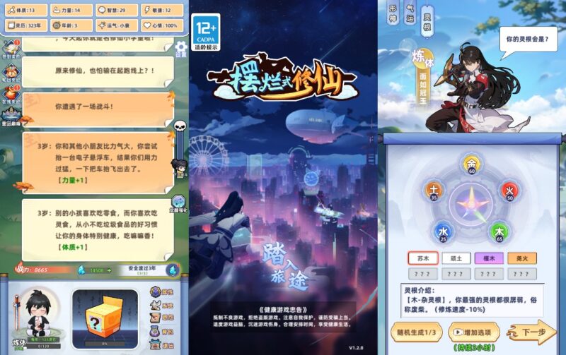 【带着系统玩修仙-H5】1月29日收集整理WIN系一键服务端 Linux手工端-三网摆烂修仙H5游戏-带详细搭建教程-上传网站即玩-源码资源网