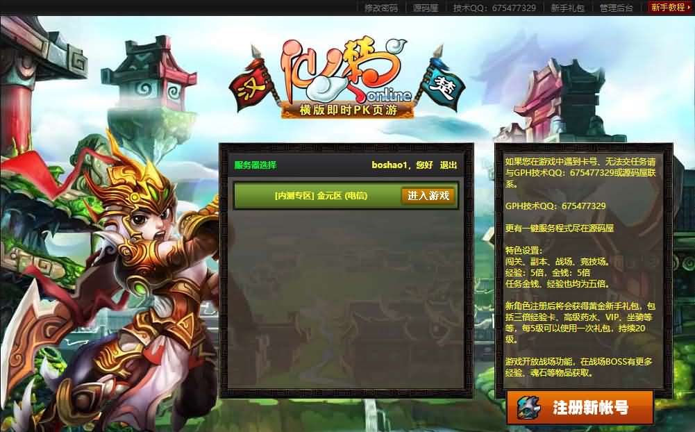 典藏怀旧页游【仙楚OL】最新整理WIN系服务端 管理后台 详细搭建教程 外网教程-源码巢