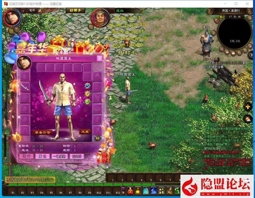 隐盟最新整理稀有精品网单【橙装龙星征途】VM一键单机版龙星橙装完整任务神器马装坐骑GM工具命令任刷装备+隐盟视频教程