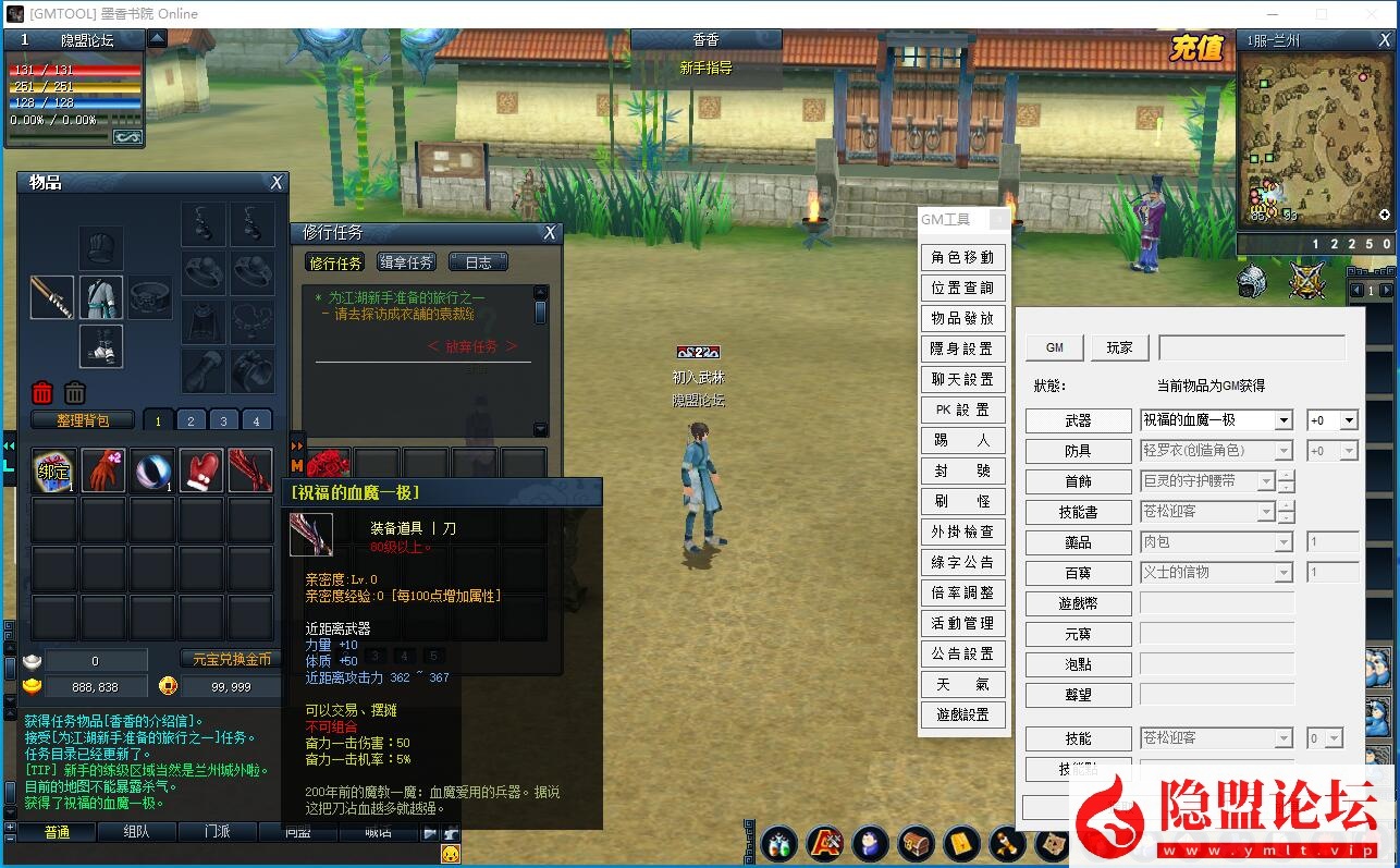 稀有精品怀旧网单【墨香书院】VM一键单机端解压即撸+GM管理工具及注册+视频教程