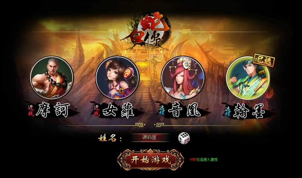 典藏魔幻RPG页游【白蛇传】最新整理Win系服务端 GM工具 详细搭建教程 外网教程