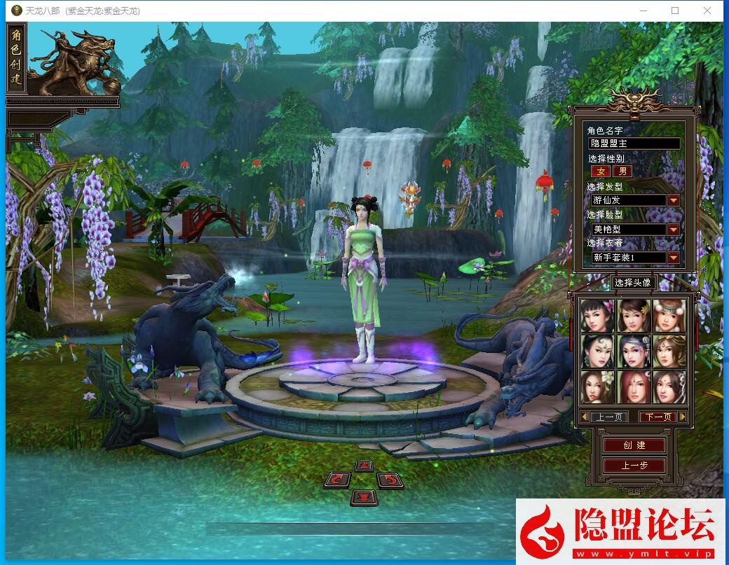 隐盟最新整理精品怀旧网单【天龙八部之紫金天龙怀旧版】VM单机一键单机仿官无限制版 隐盟视频教程 配套紫金天龙GM工具