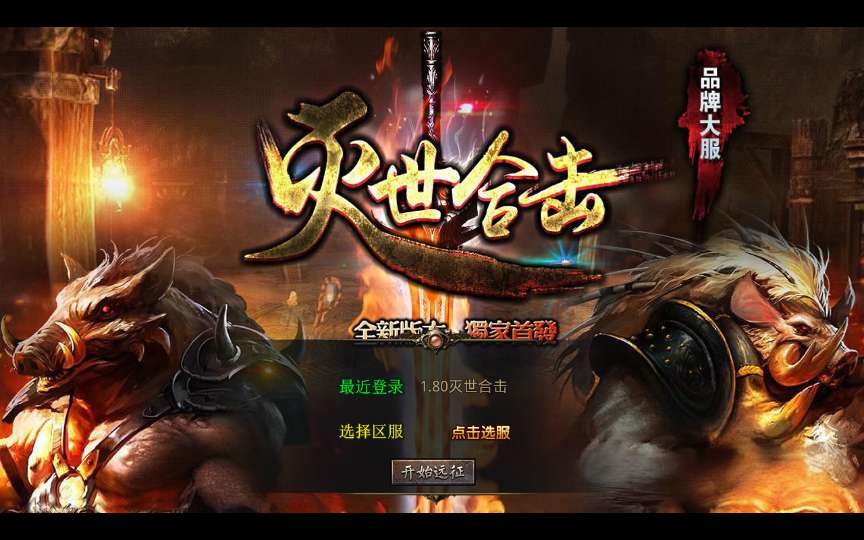 XO三端引擎传奇手游【1.80灭世星王合击大极品版】2025整理复古服务端 魔神秘境 世外花园 狂暴之城 山谷密道【站长亲测】-源码资源网