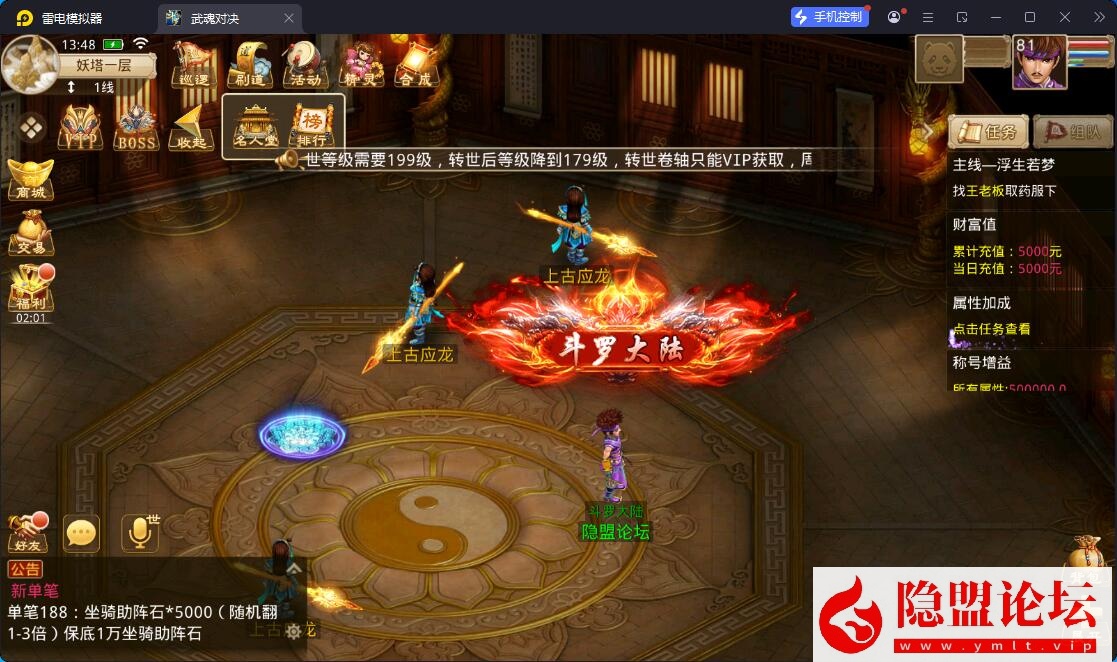 经典回合手游【问道-斗罗听风修复版】最新整理VM一键单机版+Win系手工服务端+安卓苹果双端+多功能运营后台+视频教程