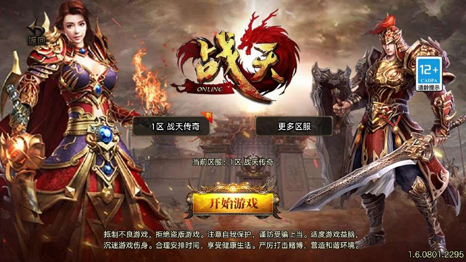 战神引擎传奇手游【1.80战天传奇[白猪3.1]】2026整理特色服务端 上古神殿 玄龙渊 幻月之巅【站长亲测】-源码资源网