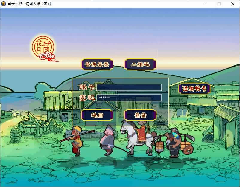 GGE2互通西游【星云西游东海渊无双版】最新整理Win系服务端 详细搭建教程 参考视频教程 全套源码 安卓苹果PC三端