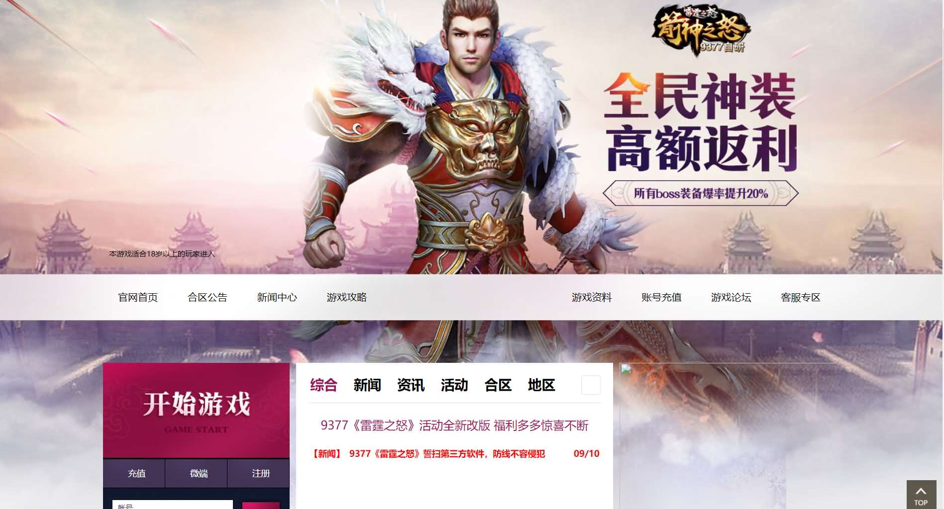 精品传奇页游【雷霆之怒四职业】最新整理WIN系服务端 GM后台 详细搭建教程 外网教程