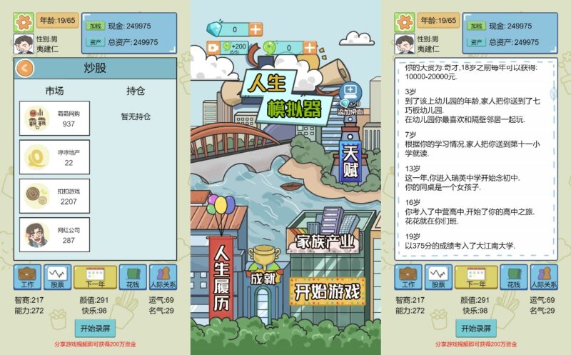 【人生模拟器-H5】12月27日收集整理WIN系一键服务端 Linux手工端-三网模拟人生H5游戏-带详细搭建教程-上传网站即玩-源码资源网
