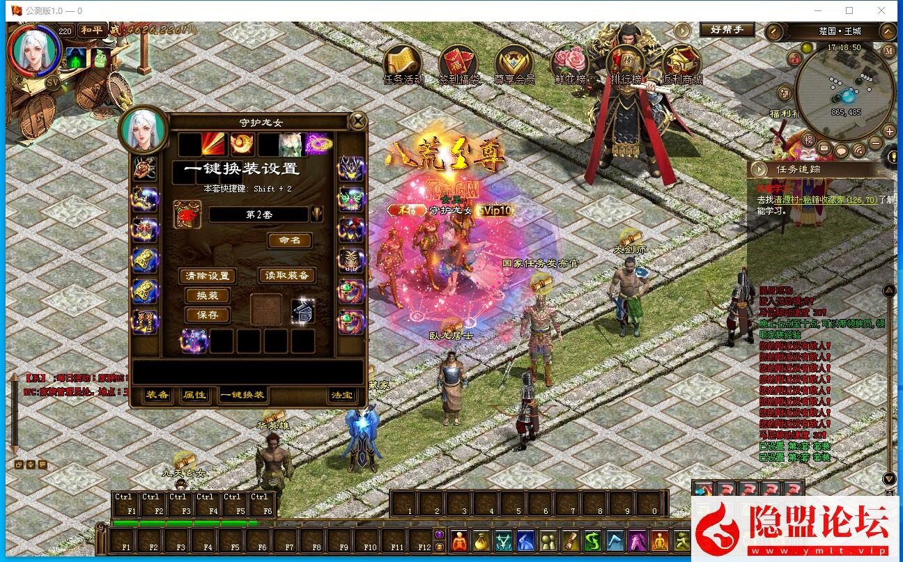 隐盟最新整理【魔盒征途万亿攻击超变版】VM一键单机版全新魔盒时装坐骑翅膀解压即撸 隐盟视频教程 GM工具及命令全物品ID