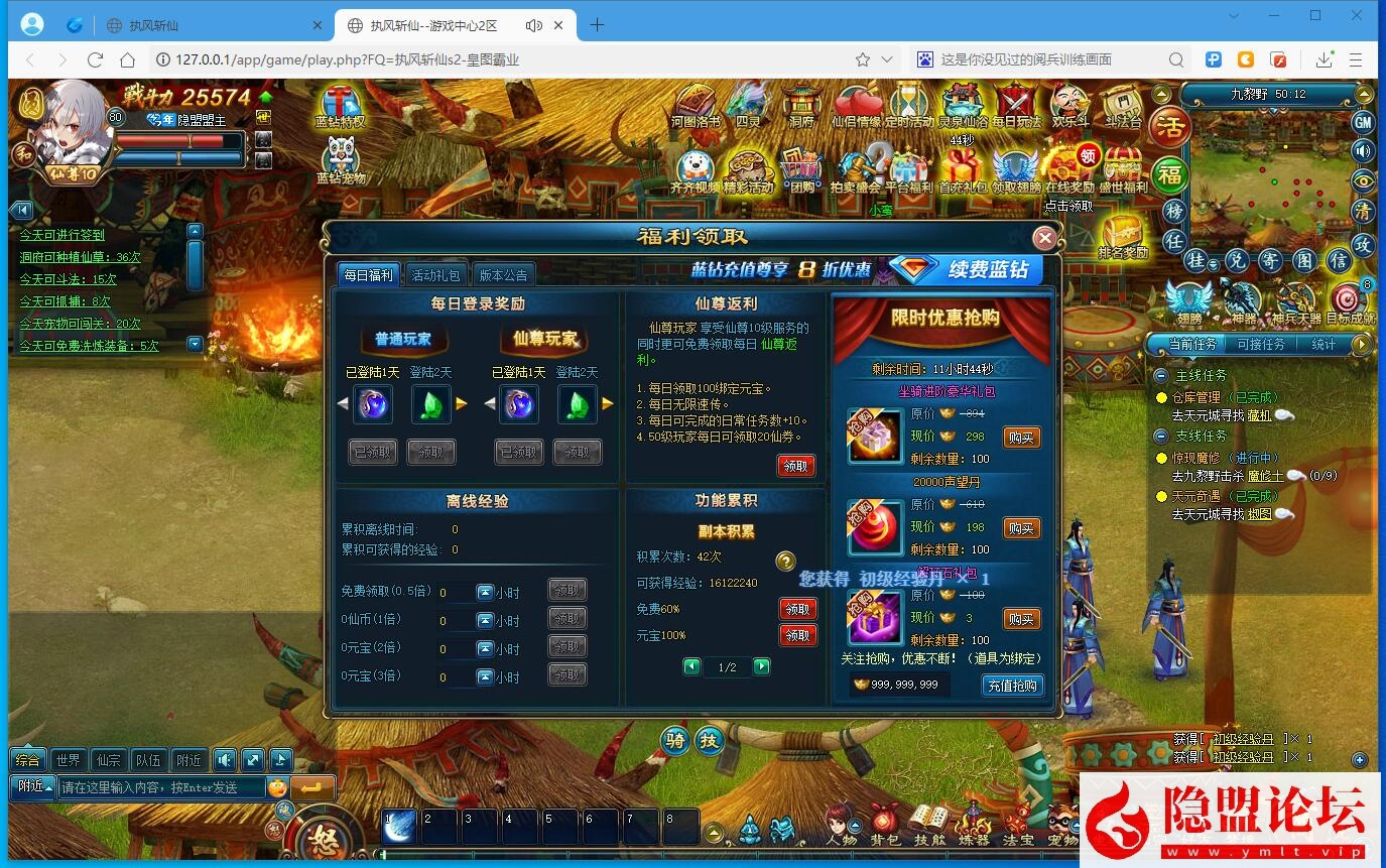稀有精品页游【斩仙OL化神变态版】最新整理VM一键单机镜像更新修复 网页注册 网页商城 隐盟视频教程 GM命令及全物品ID