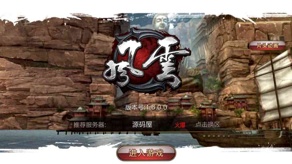 武侠3D手游【风云3D】最新整理单机一键即玩镜像服务端+Linux手工端+安卓苹果双端+GM授权后台+详细搭建教程-源码巢