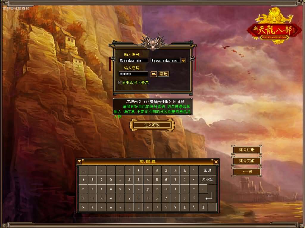 经典武侠端游【天龙八部之乔峰归来怀旧版】最新整理单机一键即玩镜像端 Linux手工服务端 PC客户端 GM工具 详细搭建教程-源码资源网
