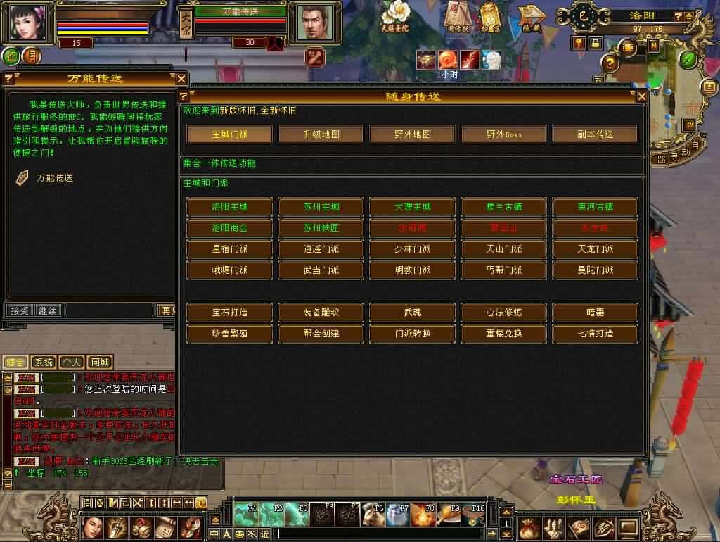 【怀旧天龙之大话西游修复版】1月31日收集打包VM单机一键端 Linux手工服务端-经典天龙八部端游-带详细搭建教程-通用视频教程-GM工具-PC客户端