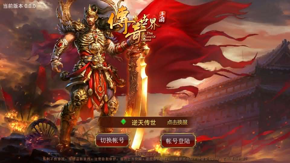 【逆天传世特戒版】最新整理Linux手工服务端-传世手游-带详细搭建教程-通用视频教程-GM授权后台-安卓客户端
