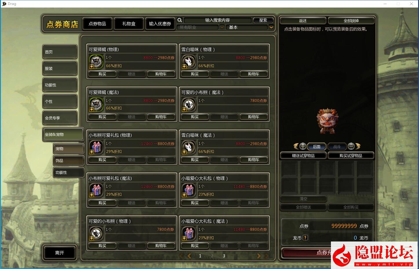 隐盟最新整理稀有经典网单【龙之谷V333怀旧端】VM一键单机版萌骑士GM刷等级金币物品装备 隐盟视频教程 GM命令及全物品ID