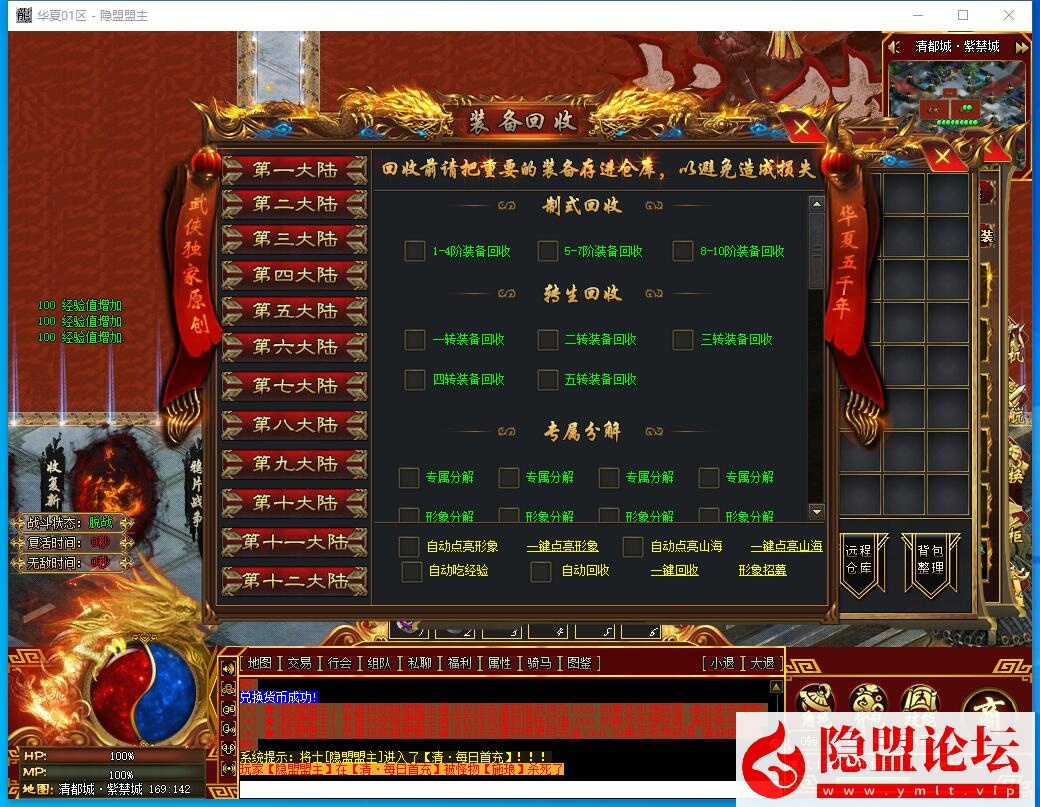 隐盟最新整理传奇武侠版本【华夏五千年】真12大陆-完善爆率群服毕业端-添加自动点亮形象和山海经-装备图鉴-剧情任务-带网站