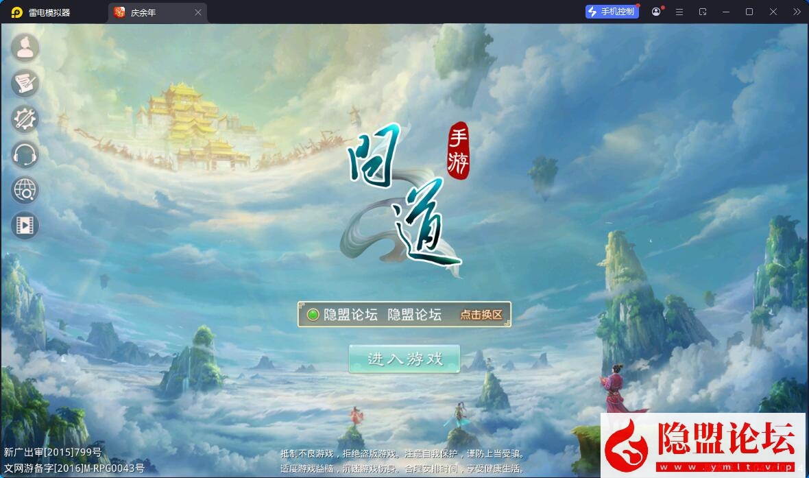 最新整理精品问道手游【斗气轮回】VM一键单机版 Win系手工外网端 安卓端 GM工具后台