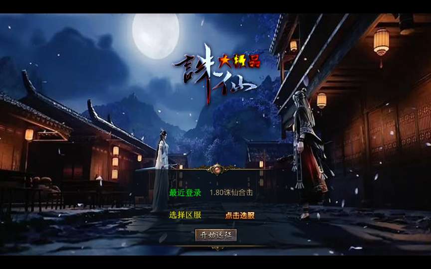 XO三端引擎传奇手游【1.80诛仙大极品合击版】2025整理复古服务端 寒冰炼狱 仙之祭坛 烈焰屠魔 王者宫殿【站长亲测】-源码资源网