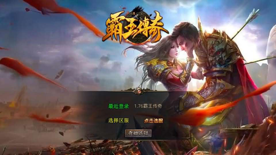XO三端引擎传奇手游【1.76霸王传奇特色小极品版】最新整理Win系服务端 PC安卓苹果三端 加密工具 详细搭建教程