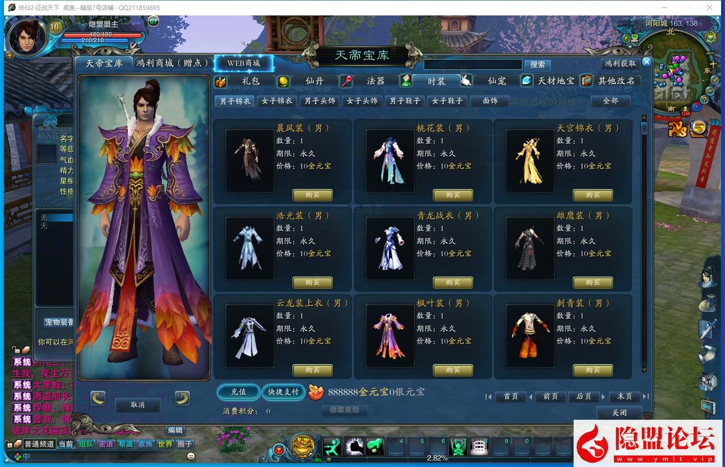 最新整理【诛仙2·征战天下1345端】VM一键单机微变打金版一键完成卡完成任务-无限BOSS-无限装备-无限元宝-无限金币 隐盟视频教程 GM工具及命令其它