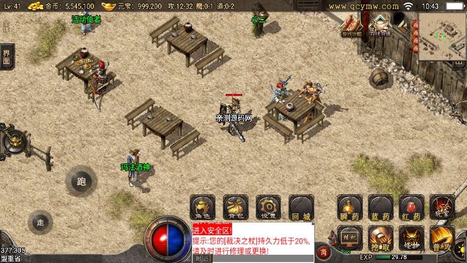 战神引擎传奇手游【1.76完美复古三职业[小兰免授权]】2025整理复古服务端 任务系统 天气系统 内功系统【站长亲测】