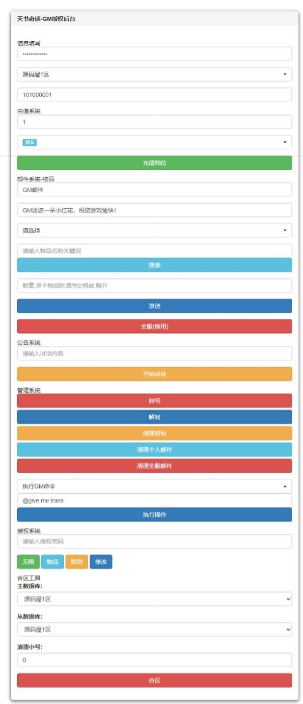 Q萌回合手游【天书奇谈3D巅峰修复版】最新整理单机一键即玩镜像端 Linux手工服务端 多区跨服 加解密工具 CDK授权后台 安卓苹果双端 详细搭建教程 视频教程