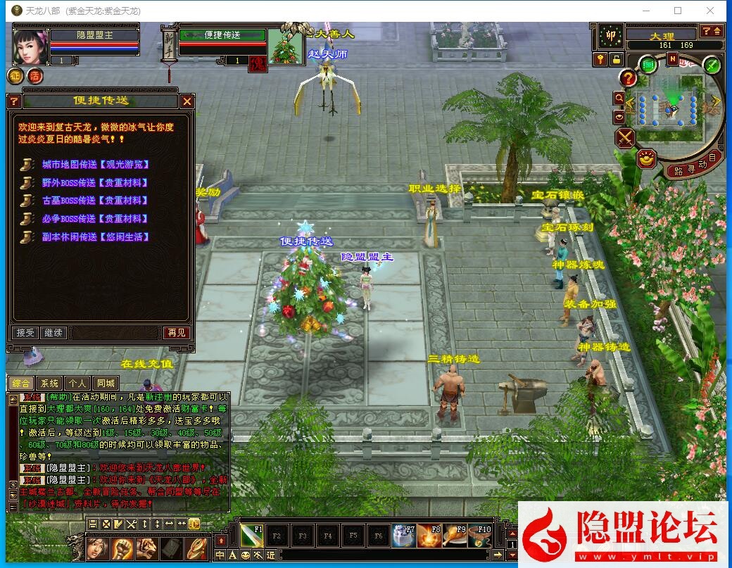 隐盟最新整理精品怀旧网单【天龙八部之紫金天龙怀旧版】VM单机一键单机仿官无限制版 隐盟视频教程 配套紫金天龙GM工具