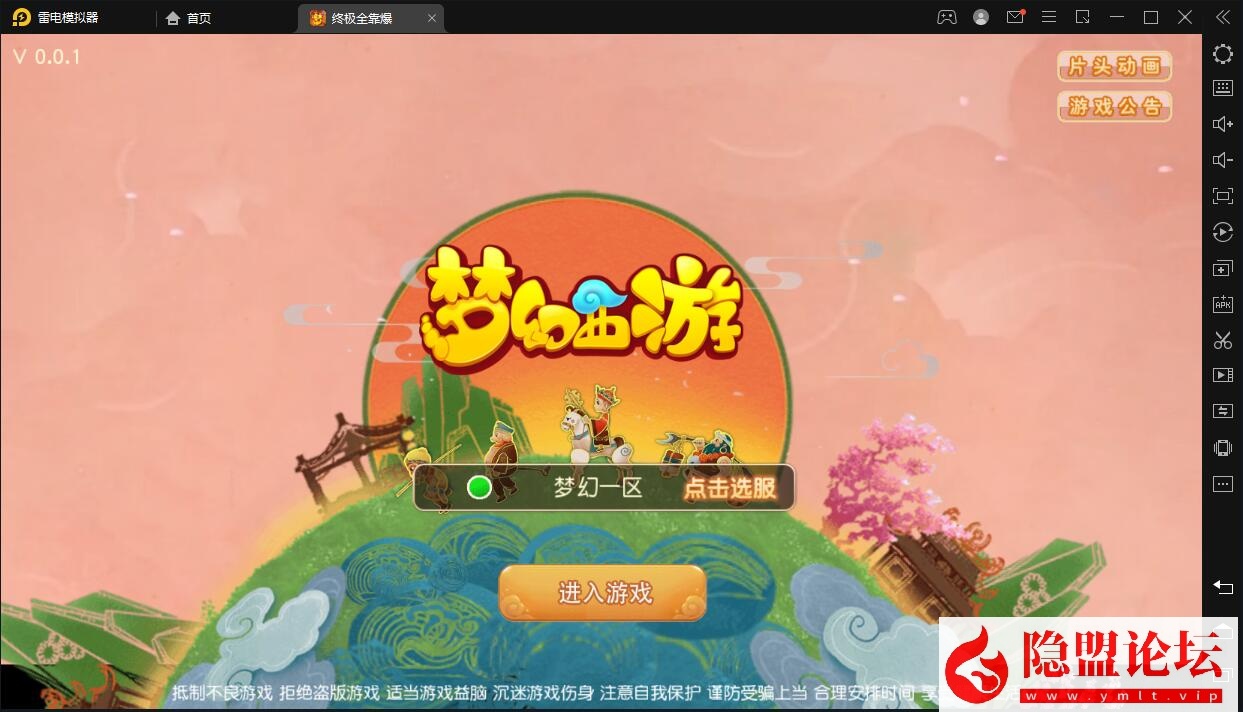 最新整理【梦幻手游之紫禁之巅免授权版】VM一键单机版 Linux手工外网端 隐盟视频教程 GM管理运营后天 双端 源码-源码巢