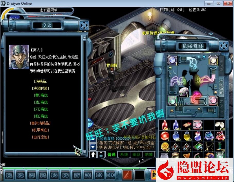 隐盟独家破解某宝【决战8.0机甲端】VM一键单机版特色镜像服务端装备道具任意刷无限货币去除一机一码限制 视频教程 GM工具及脚本命令