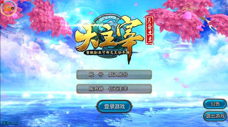冒险3D手游【大主宰钻石版】最新整理Win系一键即玩服务端+安卓+离线假人+GM后台+详细搭建教程-源码资源网