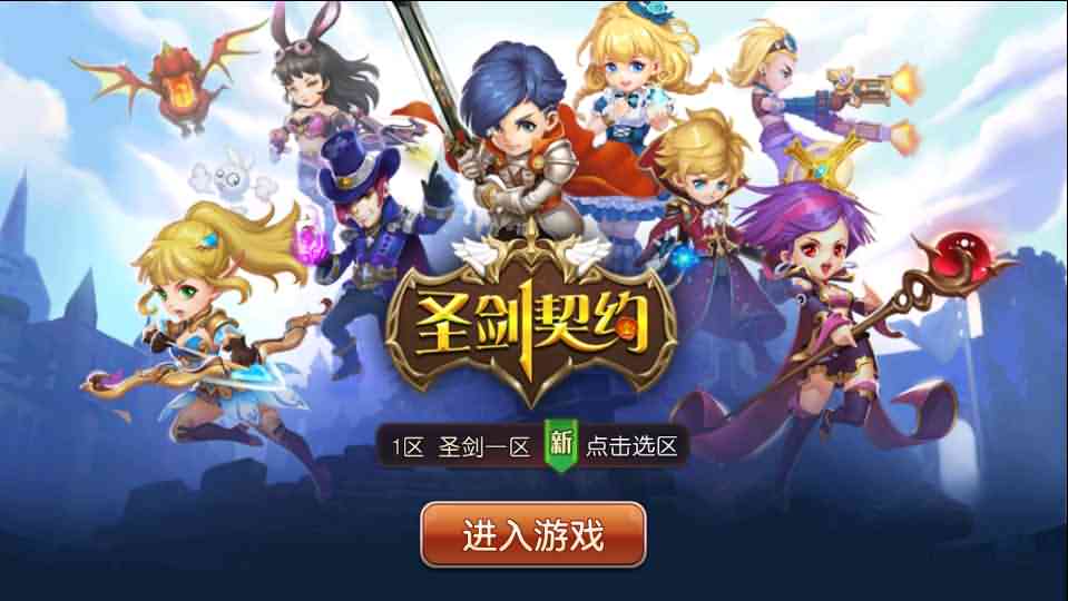 Q版魔幻手游【圣剑契约】最新整理Win一键即玩服务端+安卓+详细搭建教程-源码巢