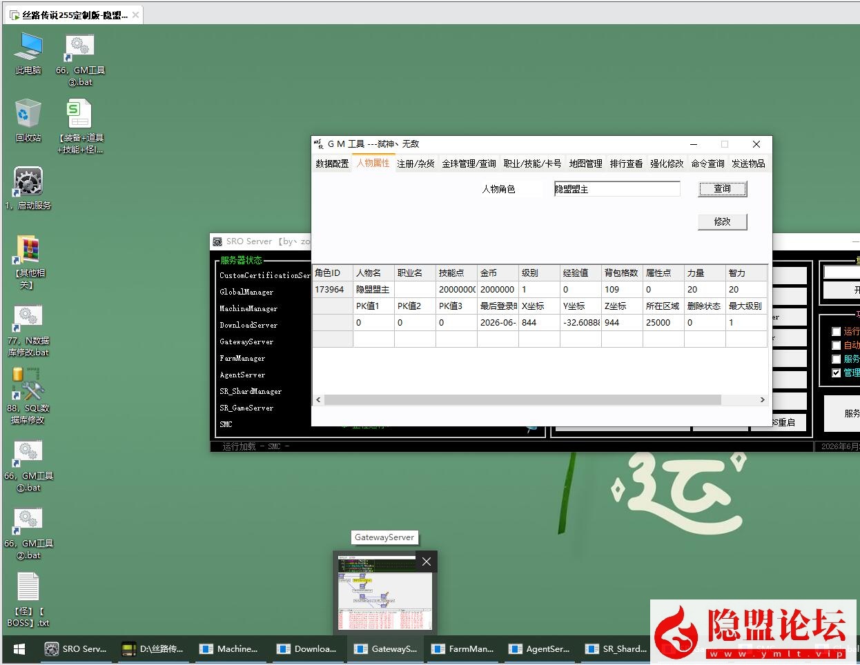 最新整理价值280元某宝端【255丝路传说VIP定制版】VM一键单机完美修复端任务地图全部祝福完毕255级新增20套装备+视频教程+GM工具及全套GM命令