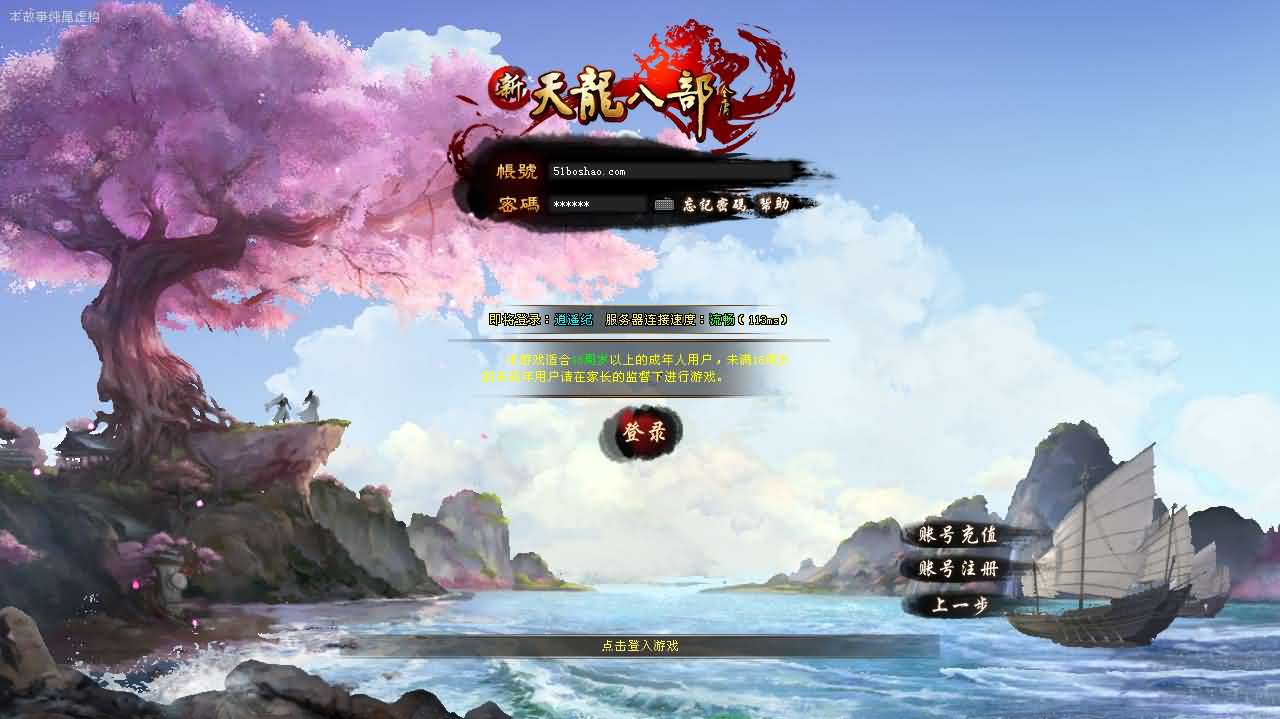 经典武侠端游【天龙八部之逍遥纪唯美第七版】最新整理单机一键即玩镜像端 Linux手工服务端 PC客户端 GM工具 详细搭建教程-源码资源网