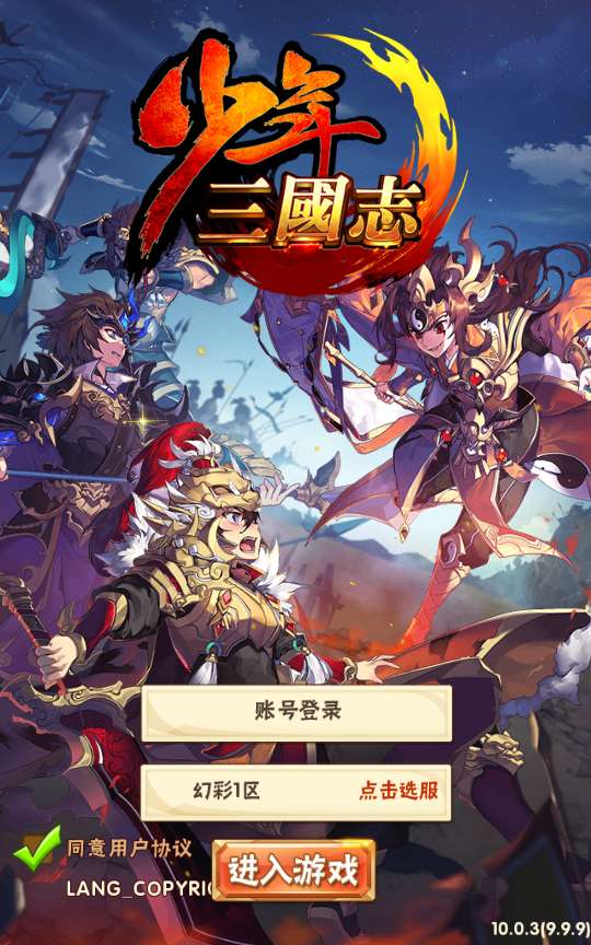 回合卡牌手游【少年三国志幻彩版】2024整理单机一键即玩镜像服务端 Linux本地学习手工端 一键搭建脚本 GM后台【站长亲测】-源码巢
