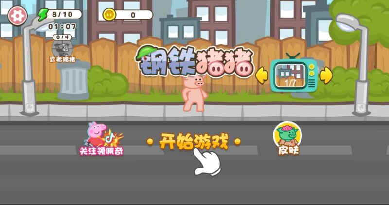 【钢铁猪猪侠-H5】1月27日收集整理WIN系一键服务端 Linux手工端-三网格斗闯关H5小游戏-带详细搭建教程-上传网站即玩-源码资源网