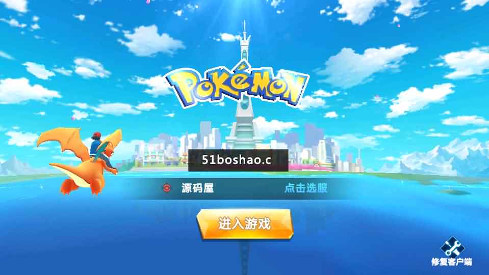 怀旧回合卡牌手游【宝可梦之萌妖出没多区】最新整理Linux多区手工服务端+Win系多区服务端+授权GM后台+开多区视频教程+详细搭建教程-源码资源网