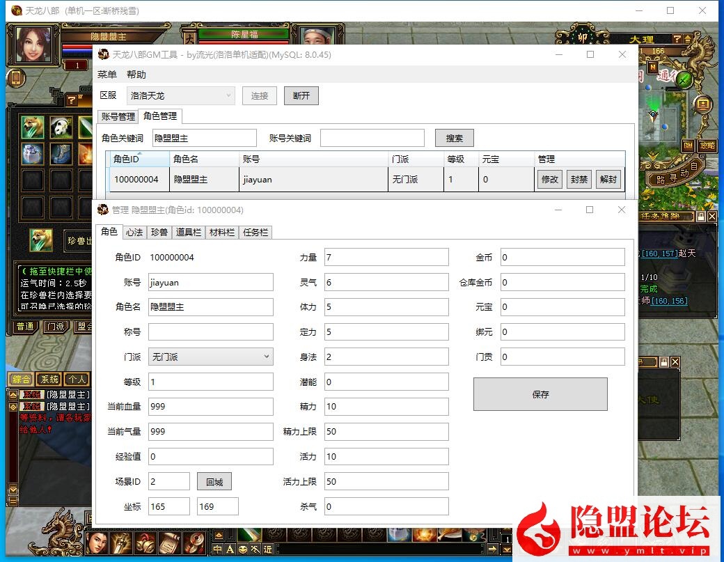 经典武侠端游【天龙八部之怀旧64位源端洛洛1.9】最新整理单机一键即玩镜像端+Linux手工服务端+PC客户端+GM工具+网页注册