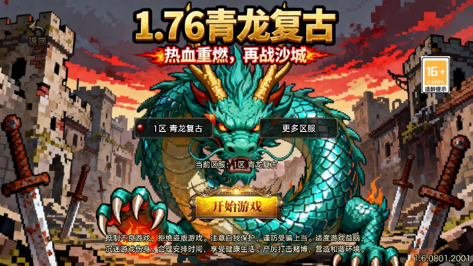 战神引擎传奇手游【1.76青龙复古[白猪3.1]】2025整理特色服务端 情怀复古 复刻三端【站长亲测】-源码资源网