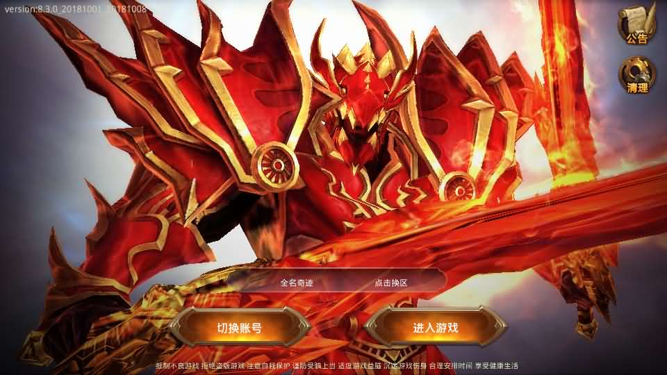 3D魔幻手游【全民奇迹荣耀奇迹突破21E】最新整理WIN系服务端 安卓 GM工具 GM后台 详细搭建教程 视频教程