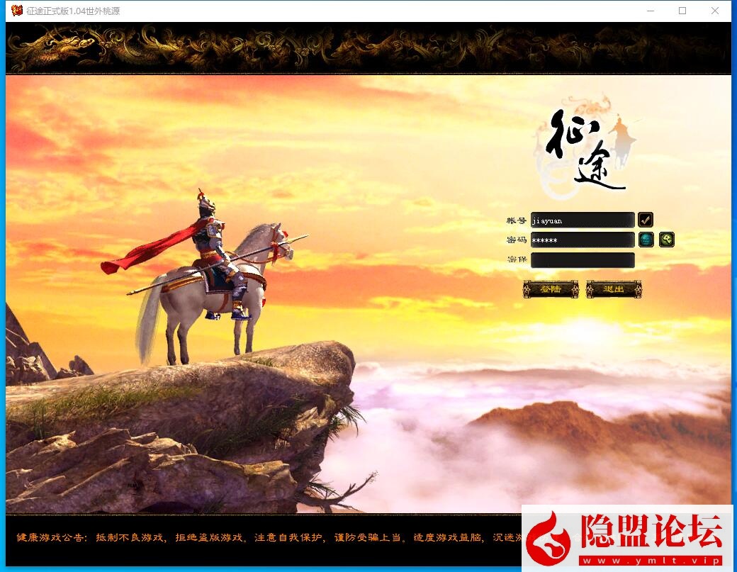 隐盟最新整理原汁原味【征途初心版】绿装经典5职业VM一键单机版 隐盟视频教程 GM工具-源码资源网