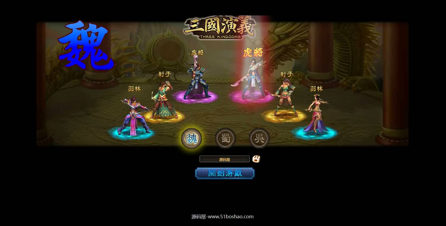 典藏策略页游【三国演义OL】最新整理单机一键即玩服务端 Linux手工服务端 GM工具 详细搭建教程 视频教程