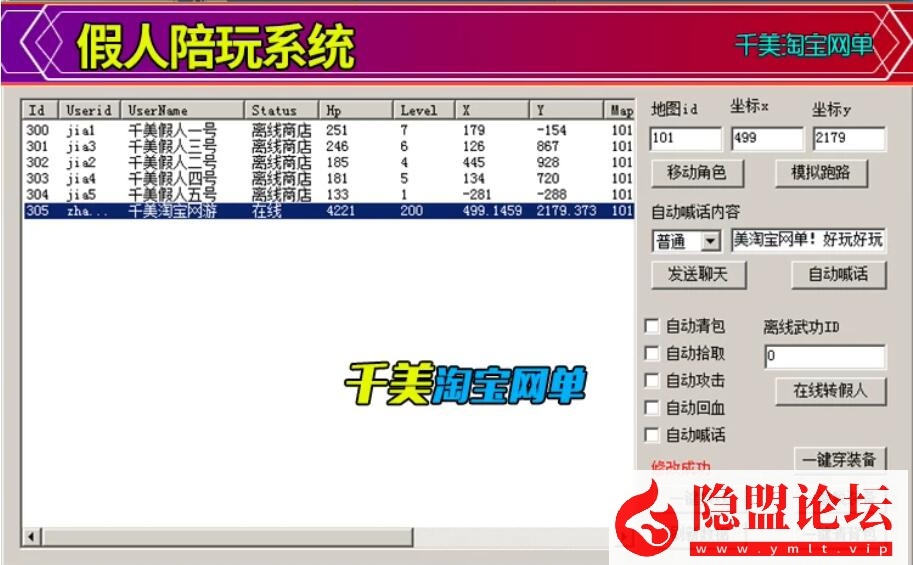 最新整理精品怀旧网单【热血江湖V2.0完美任务端】VM一键单机端无限制版-断网百宝阁无限元宝时装披风送GM工具带假人支持多开