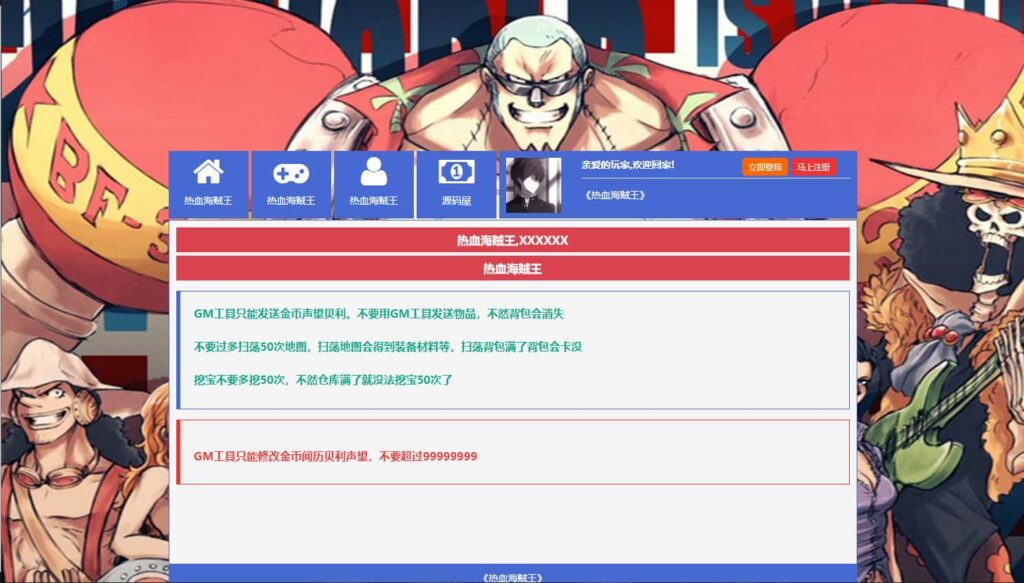 回合网页游戏【新版热血海贼王】最新打包VM单机一键端 Linux手工服务端 详细外网搭建教程 GM工具 全物品ID-源码资源网